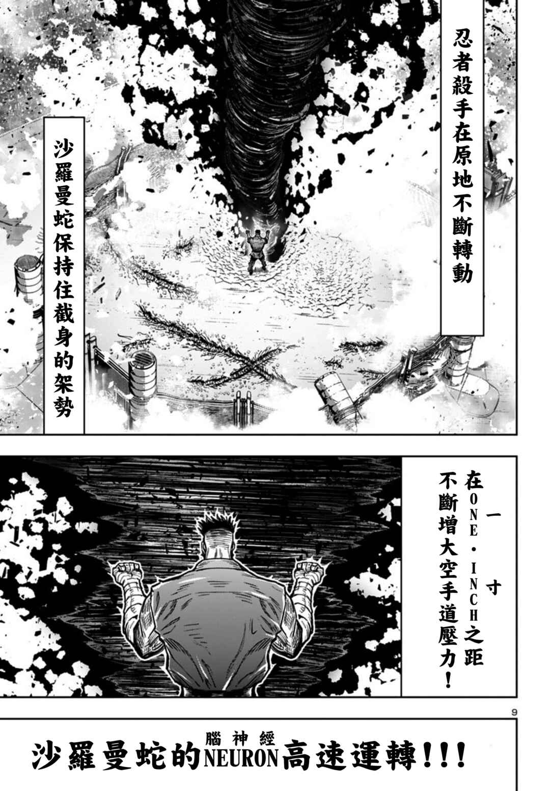 Ninja Slayer - Kyoto Heru on Asu Chapter 9 - Page 9