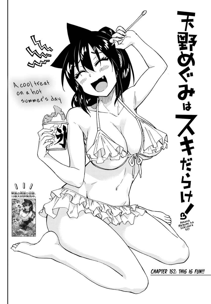 Amano Megumi wa Sukidarake! Chapter 152 - Page 2