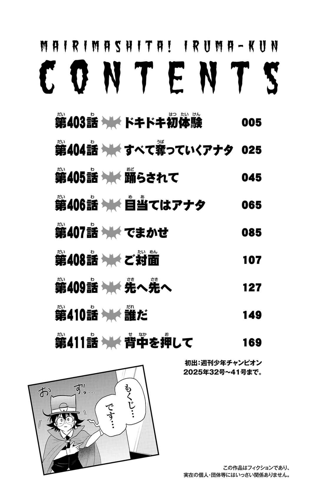 Mairimashita! Iruma-kun Chapter 411.5 - Page 5