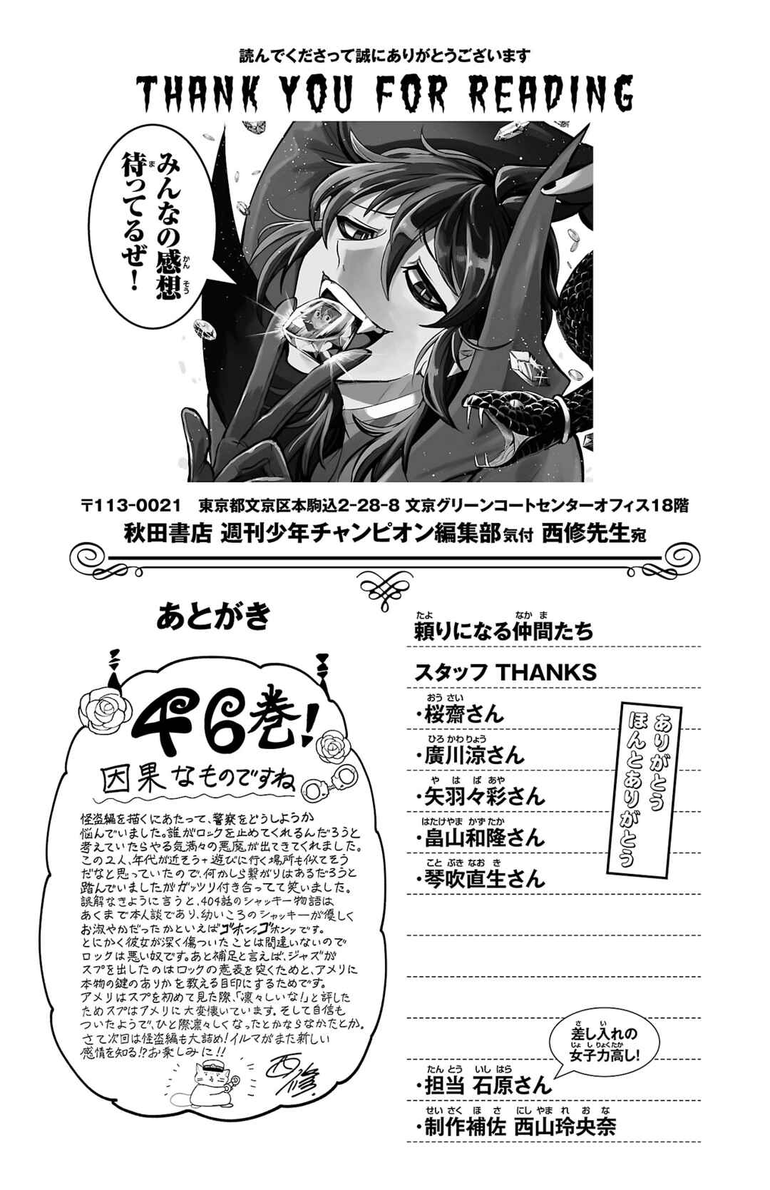 Mairimashita! Iruma-kun Chapter 411.5 - Page 8