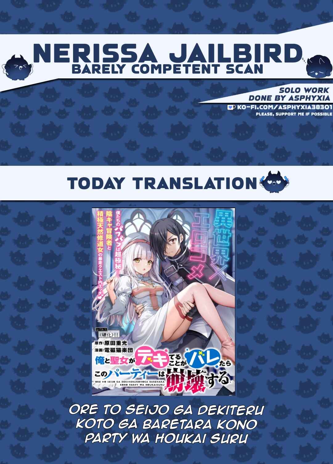 Ore to Seijo ga Dekiteru Koto ga Baretara Kono Party wa Houkai suru Chapter 1 - Page 1