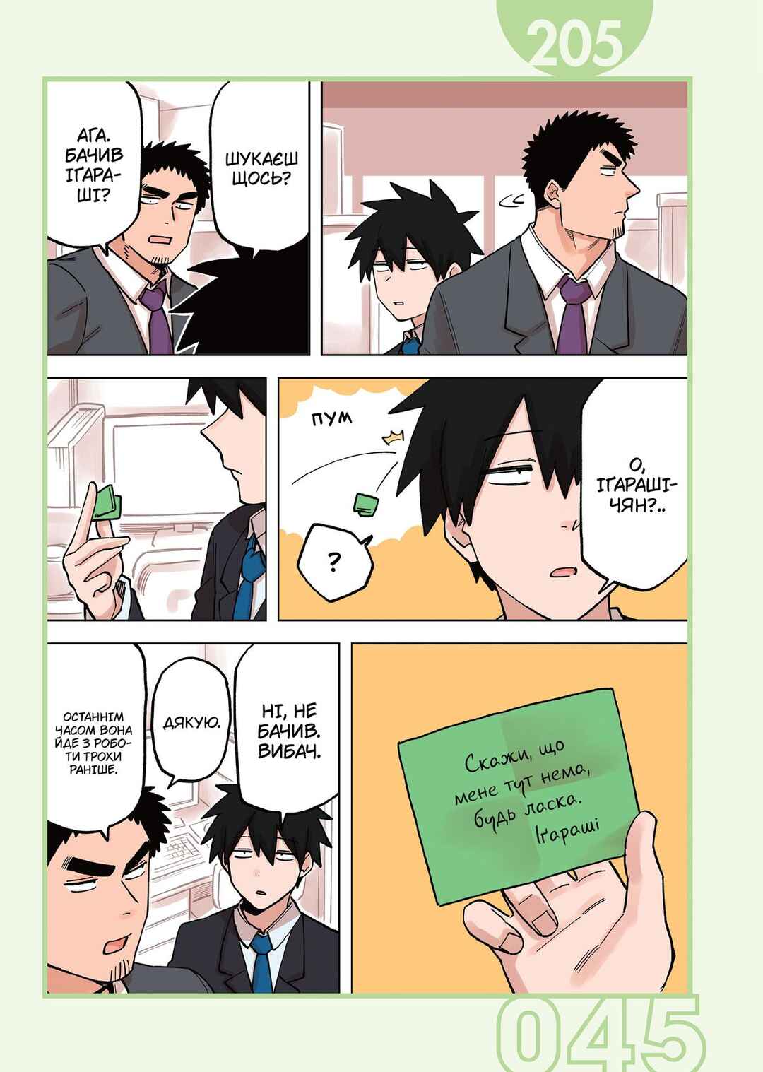Senpai ga Uzai Kouhai no Hanashi Chapter 205 - Page 1