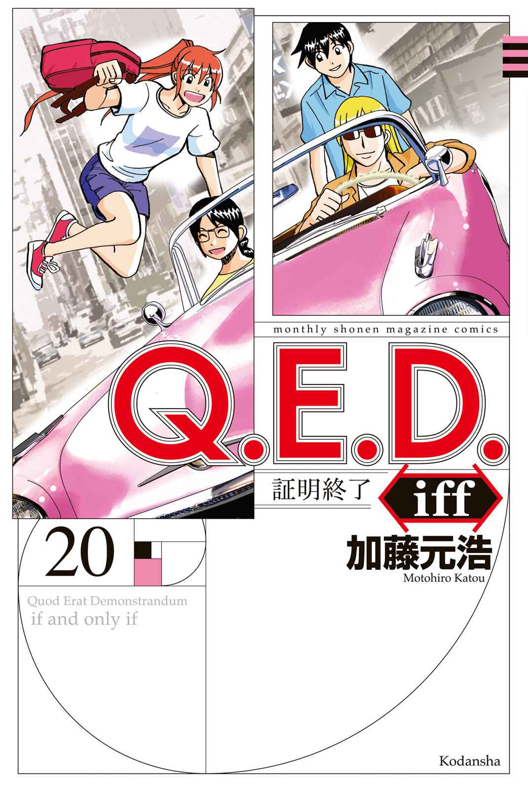 Q.E.D. iff - proven end - Chapter 40 - Page 1