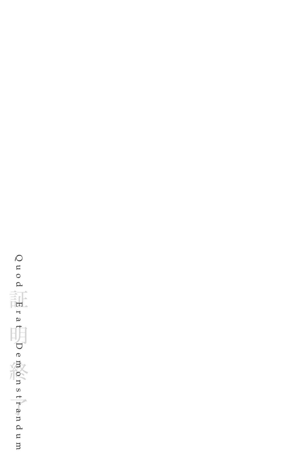 Q.E.D. iff - proven end - Chapter 40 - Page 100