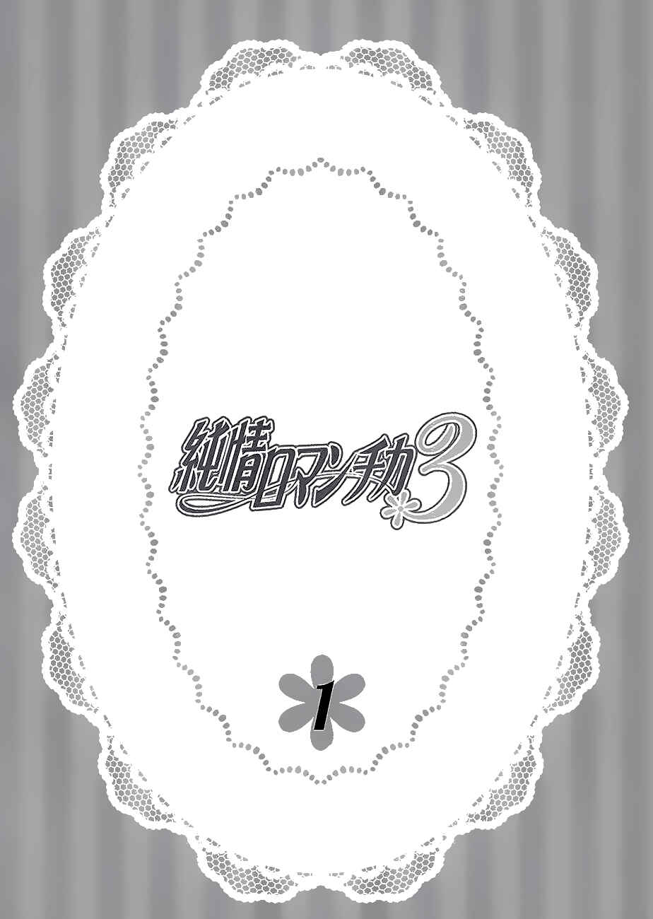Junjou Romantica Chapter 100.31 - Page 3