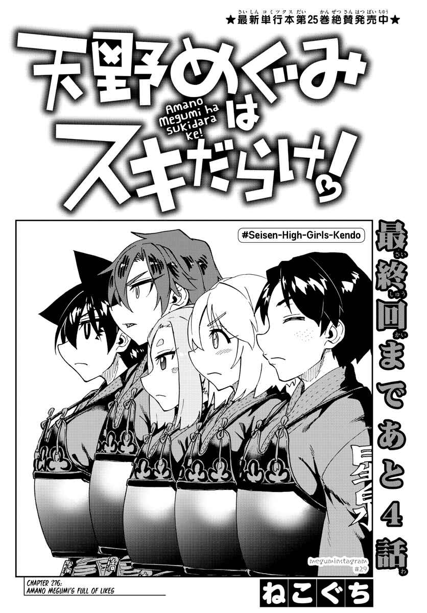 Amano Megumi wa Sukidarake! Chapter 276 - Page 2