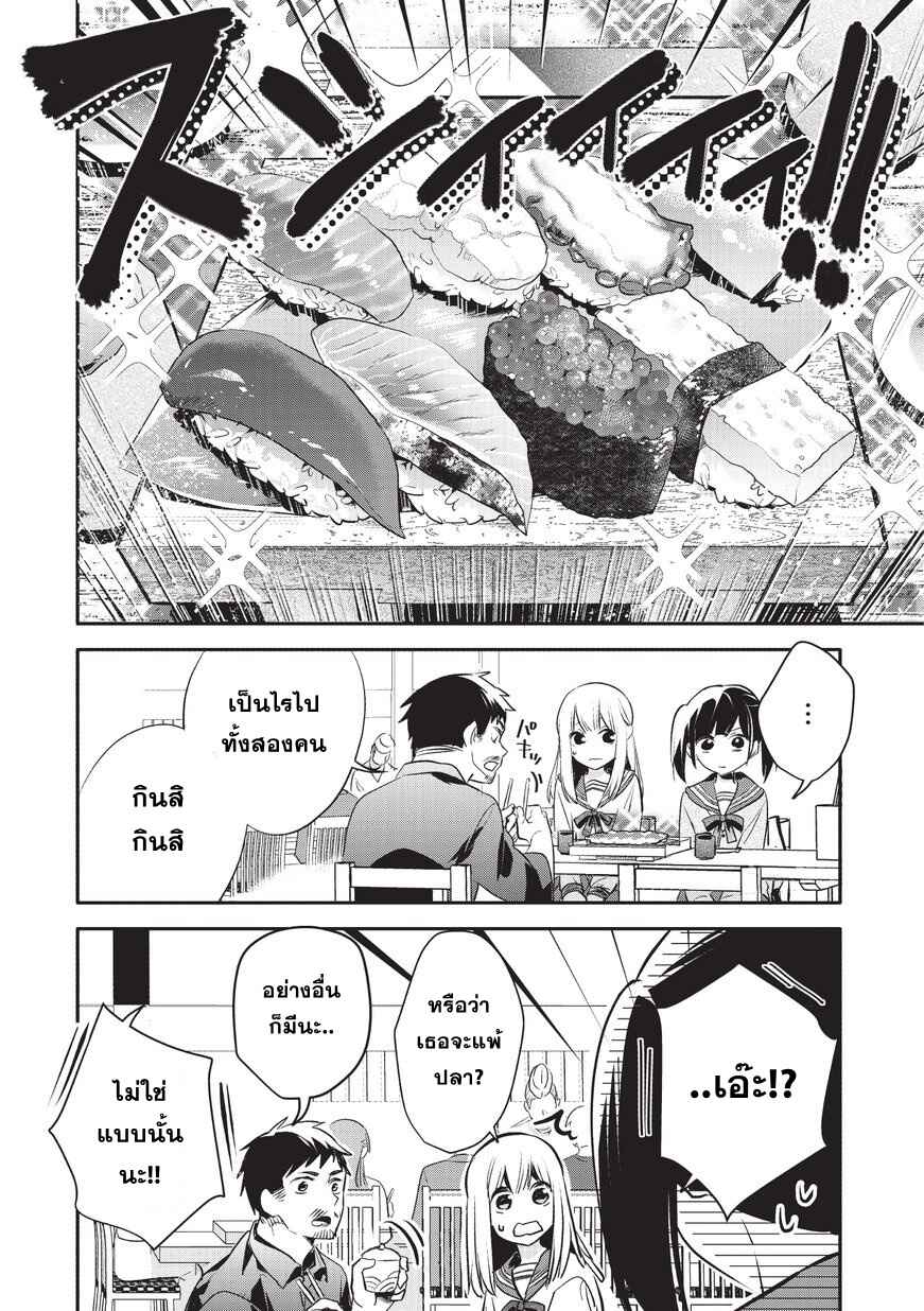 Oji-san ga Joshi●sei ni Warui Koto wo Oshieru Hanashi Chapter 4 - Page 10