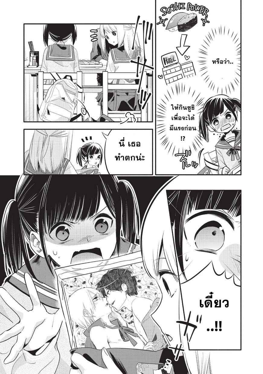 Oji-san ga Joshi●sei ni Warui Koto wo Oshieru Hanashi Chapter 4 - Page 11