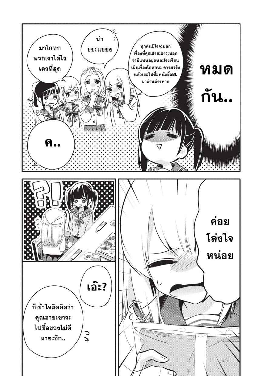 Oji-san ga Joshi●sei ni Warui Koto wo Oshieru Hanashi Chapter 4 - Page 12