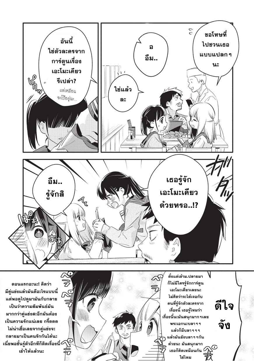 Oji-san ga Joshi●sei ni Warui Koto wo Oshieru Hanashi Chapter 4 - Page 13