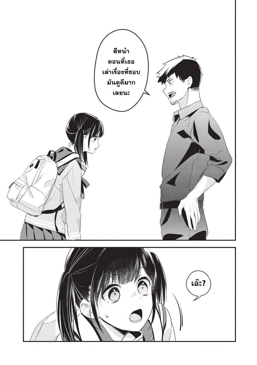 Oji-san ga Joshi●sei ni Warui Koto wo Oshieru Hanashi Chapter 4 - Page 17