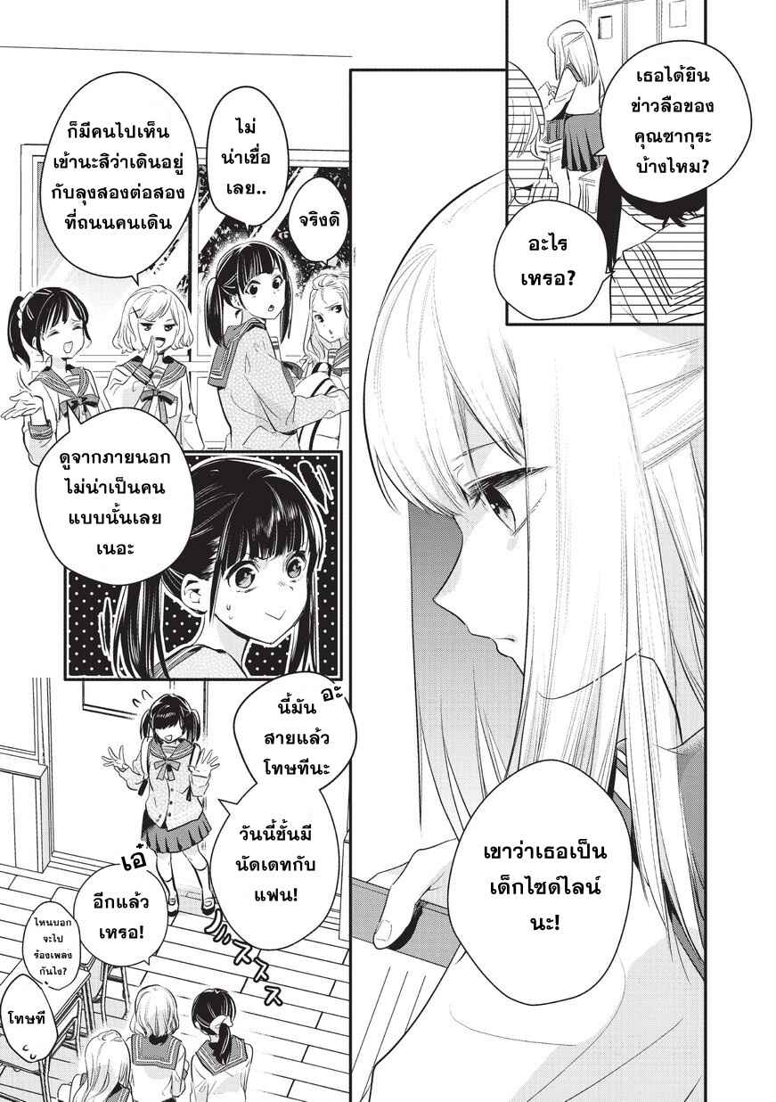 Oji-san ga Joshi●sei ni Warui Koto wo Oshieru Hanashi Chapter 4 - Page 2