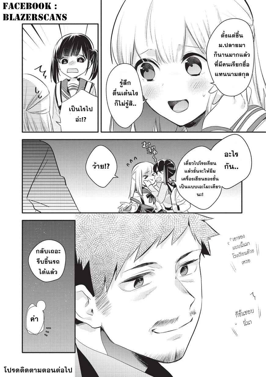 Oji-san ga Joshi●sei ni Warui Koto wo Oshieru Hanashi Chapter 4 - Page 20