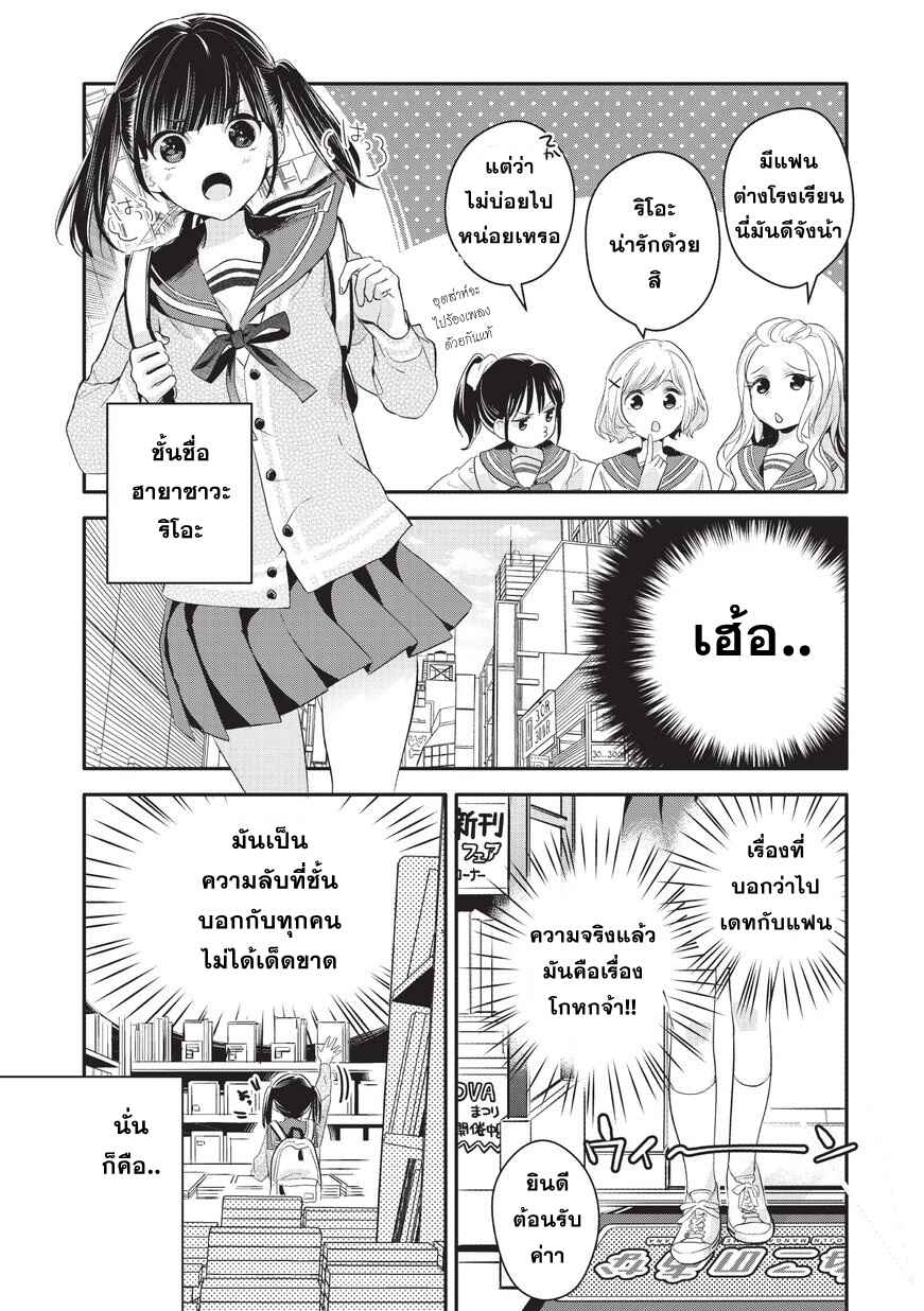 Oji-san ga Joshi●sei ni Warui Koto wo Oshieru Hanashi Chapter 4 - Page 3