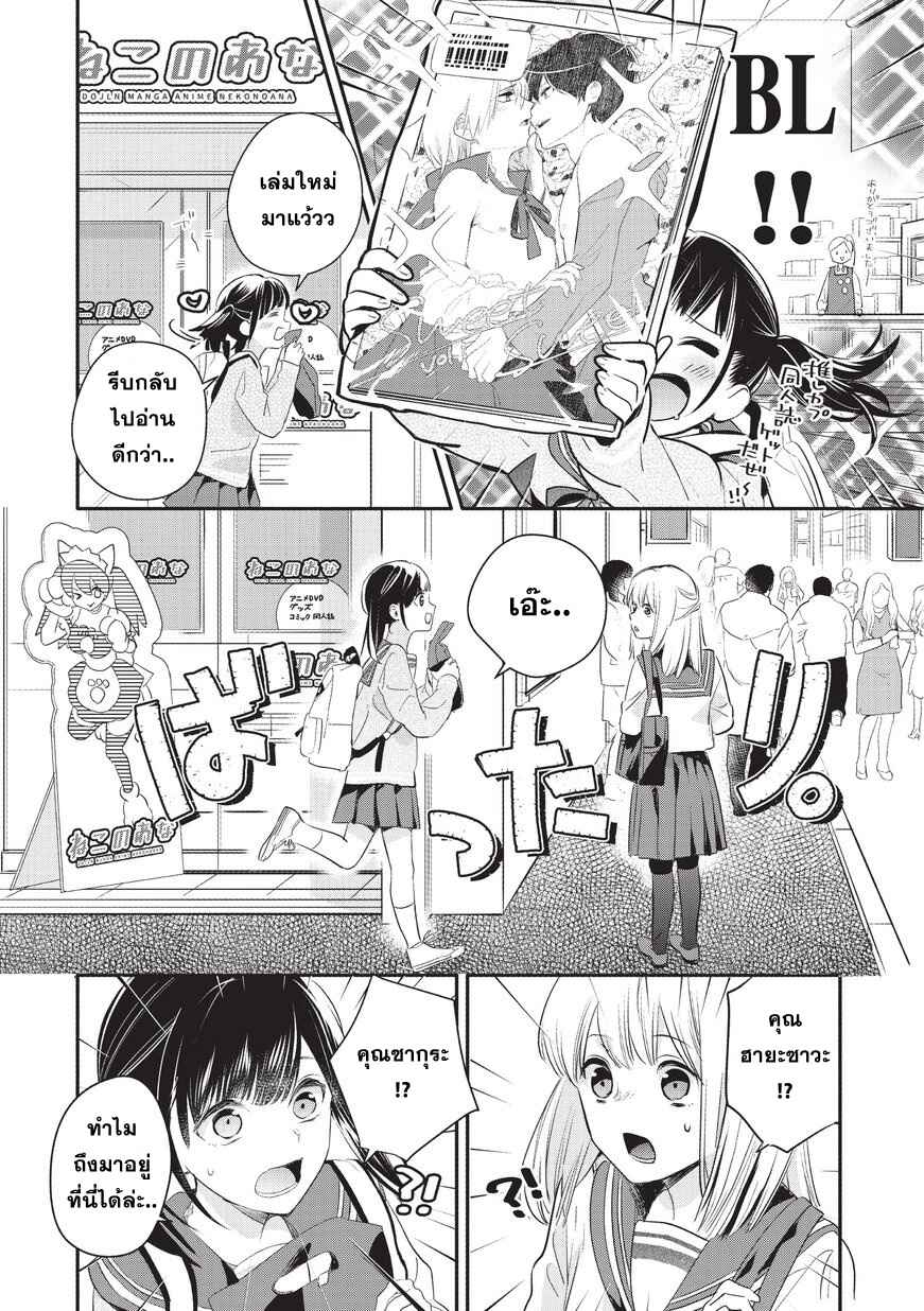 Oji-san ga Joshi●sei ni Warui Koto wo Oshieru Hanashi Chapter 4 - Page 4