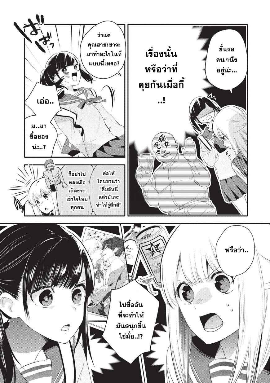Oji-san ga Joshi●sei ni Warui Koto wo Oshieru Hanashi Chapter 4 - Page 5