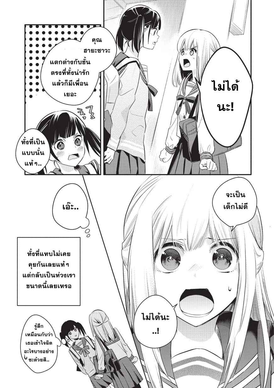Oji-san ga Joshi●sei ni Warui Koto wo Oshieru Hanashi Chapter 4 - Page 7