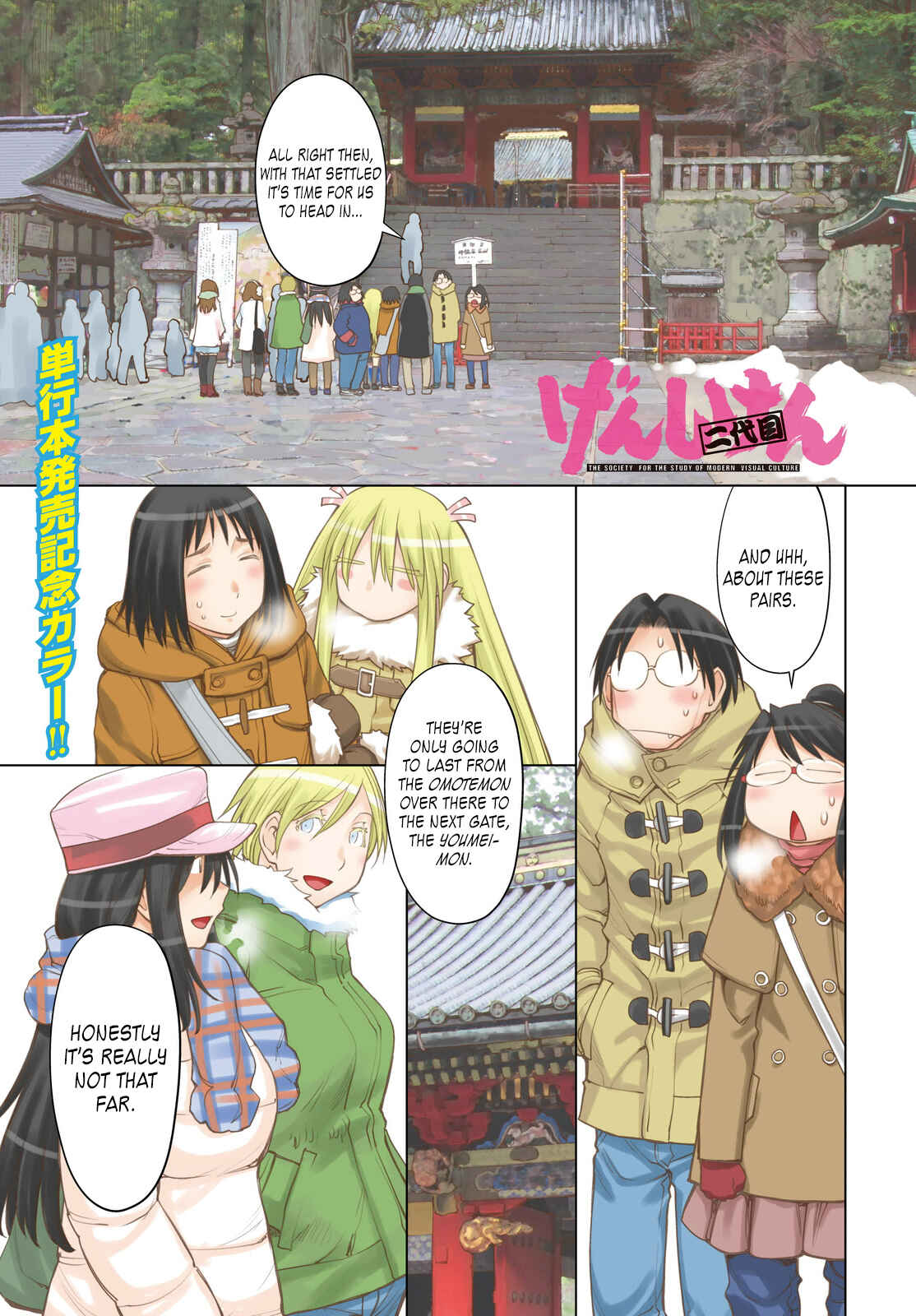 Genshiken Nidaime - The Society for the Study of Modern Visual Culture II Chapter 113 - Page 1