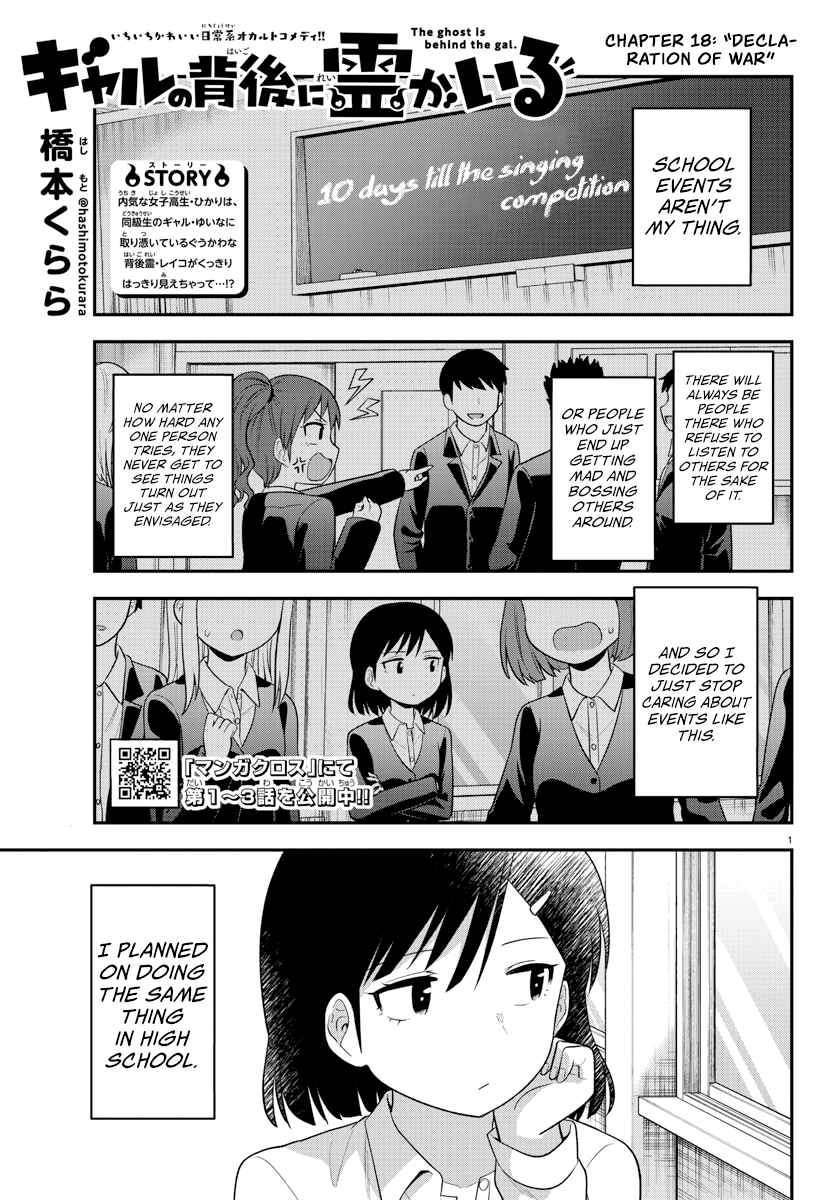 Gal no Haigo ni Rei ga Iru Chapter 18 - Page 1