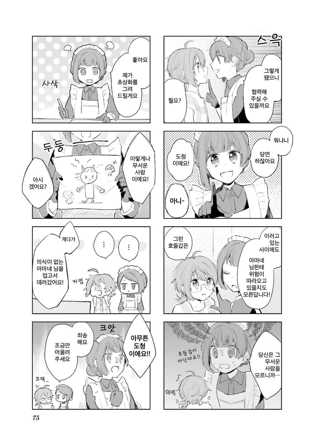 Ajisai*Planet Chapter 7 - Page 7