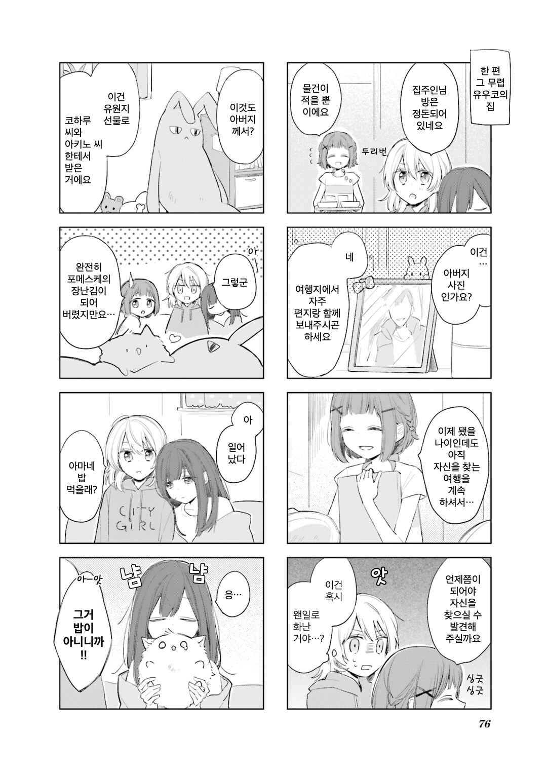 Ajisai*Planet Chapter 7 - Page 8