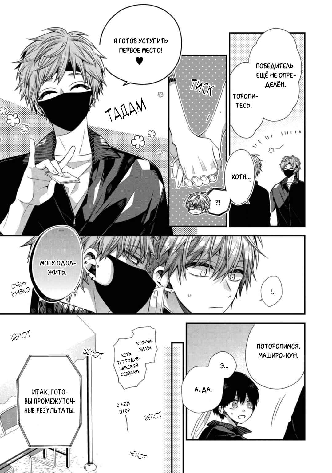 Oyasumi Matane Mashirokun Chapter 13 - Page 13