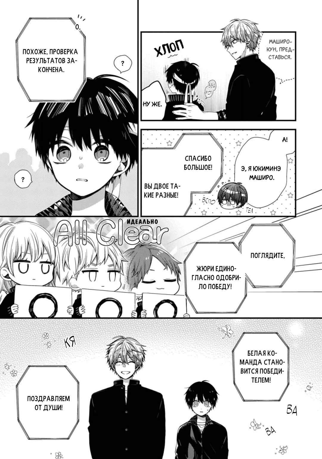 Oyasumi Matane Mashirokun Chapter 13 - Page 17