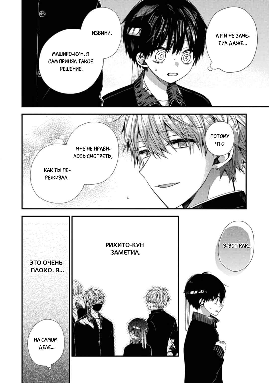 Oyasumi Matane Mashirokun Chapter 13 - Page 20