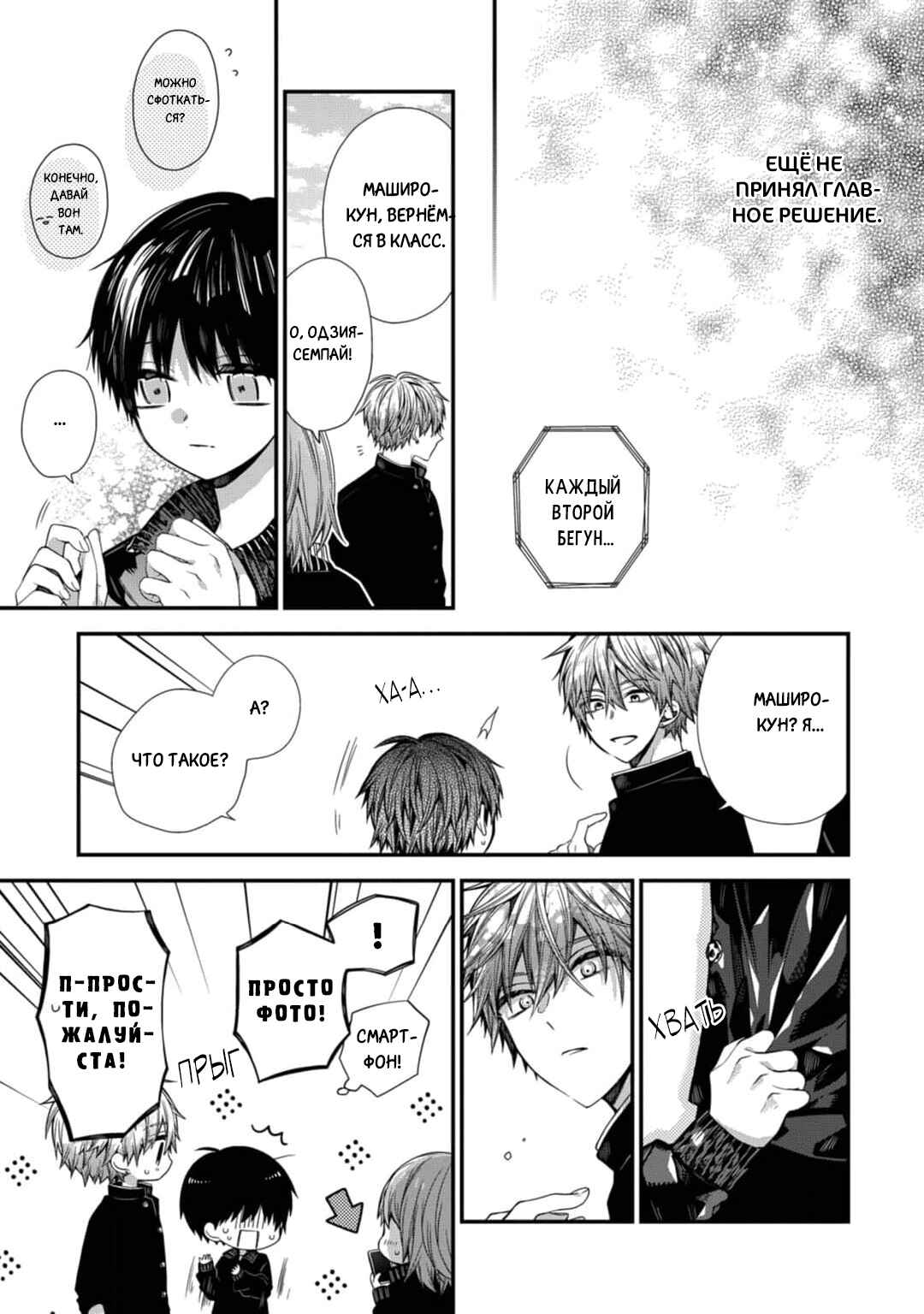 Oyasumi Matane Mashirokun Chapter 13 - Page 21