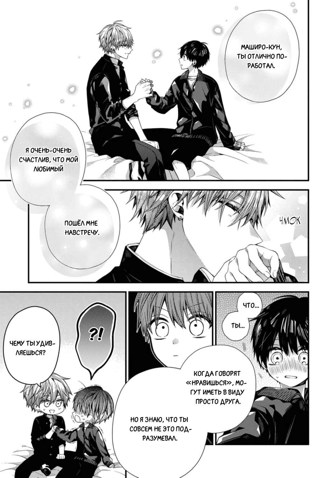 Oyasumi Matane Mashirokun Chapter 13 - Page 25