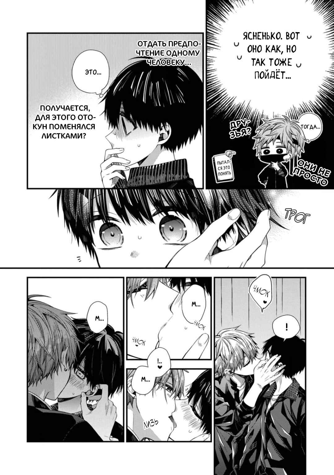 Oyasumi Matane Mashirokun Chapter 13 - Page 26