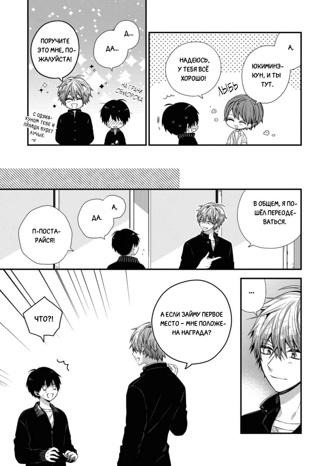 Oyasumi Matane Mashirokun Chapter 13 - Page 29