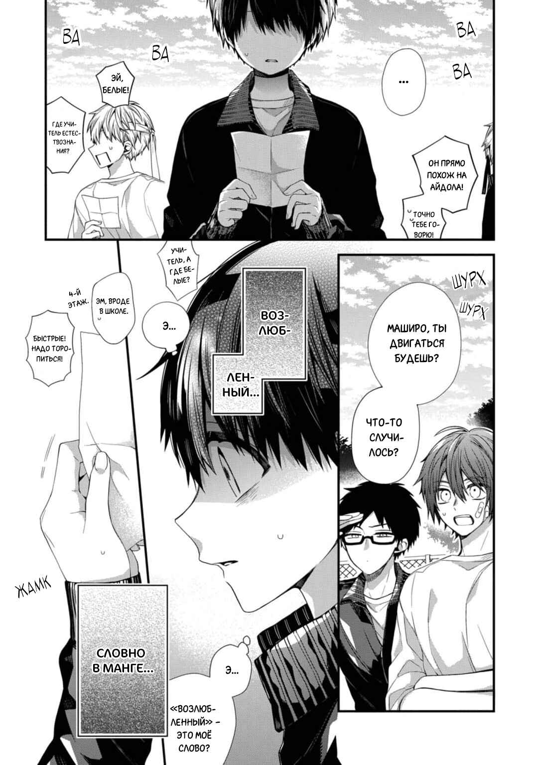 Oyasumi Matane Mashirokun Chapter 13 - Page 3