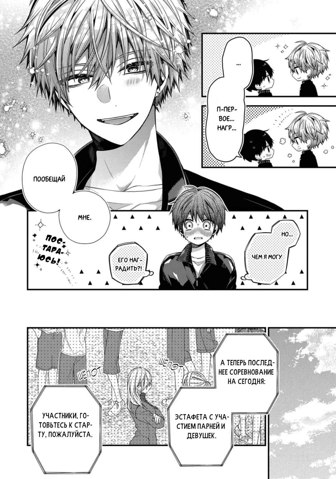 Oyasumi Matane Mashirokun Chapter 13 - Page 30