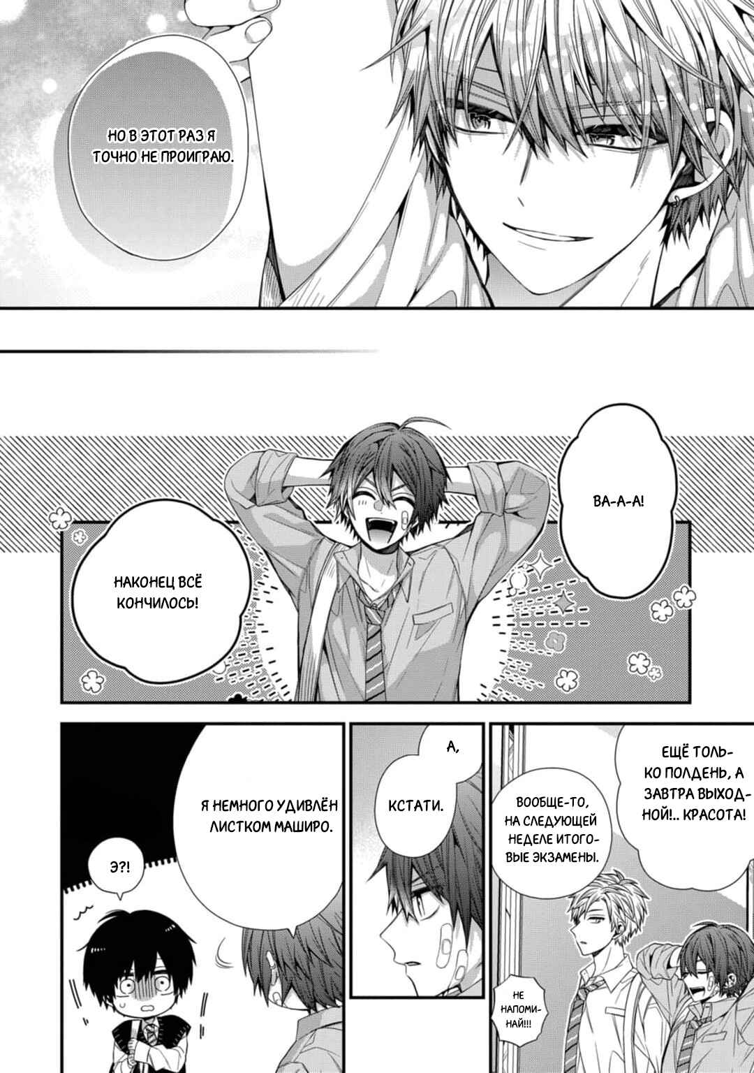 Oyasumi Matane Mashirokun Chapter 13 - Page 32