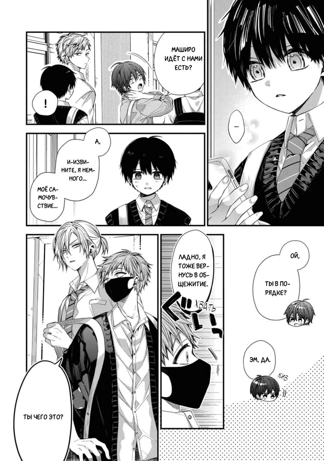 Oyasumi Matane Mashirokun Chapter 13 - Page 34