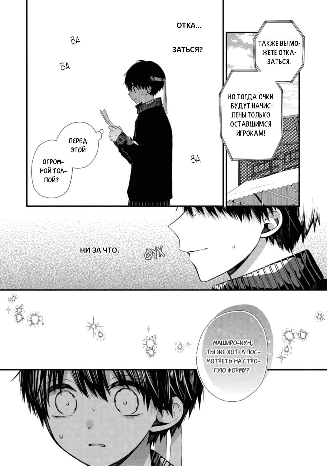 Oyasumi Matane Mashirokun Chapter 13 - Page 4