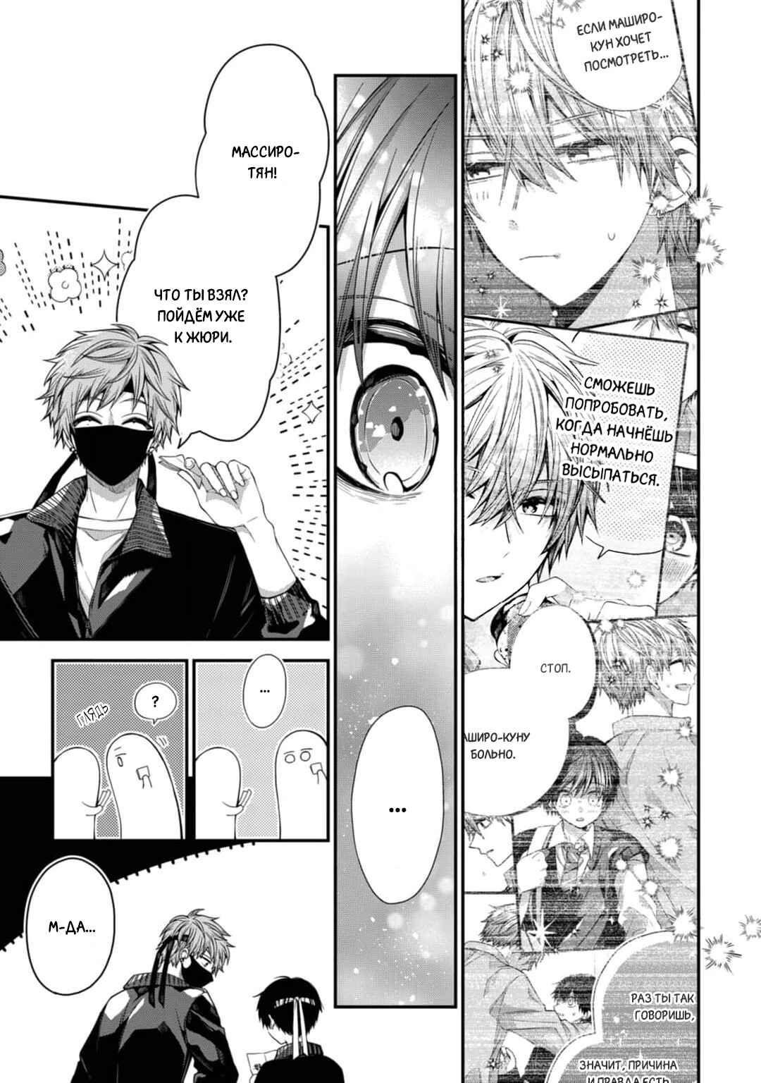 Oyasumi Matane Mashirokun Chapter 13 - Page 5