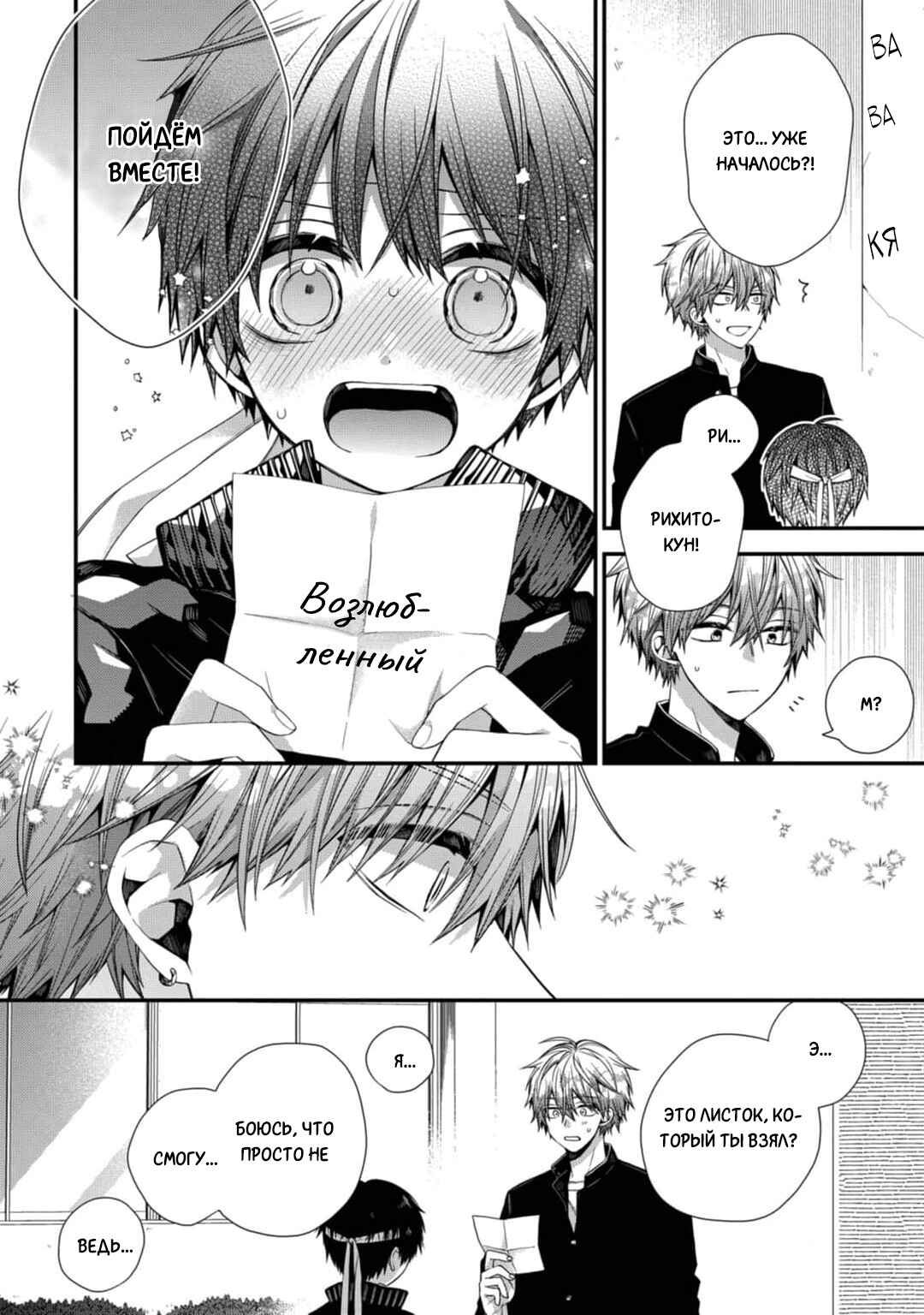 Oyasumi Matane Mashirokun Chapter 13 - Page 8