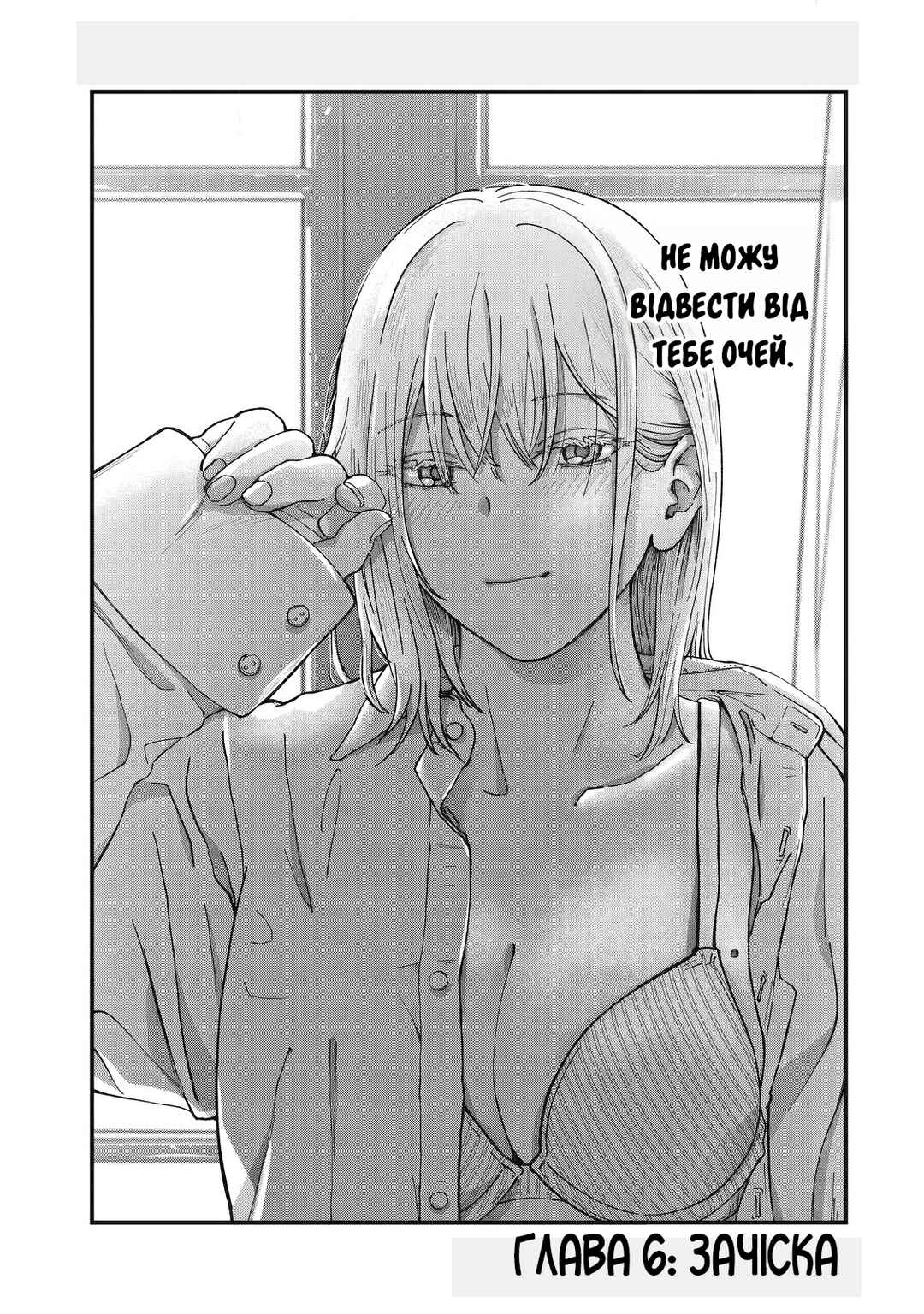 Otona ni Narenai Bokura wa Chapter 6 - Page 1