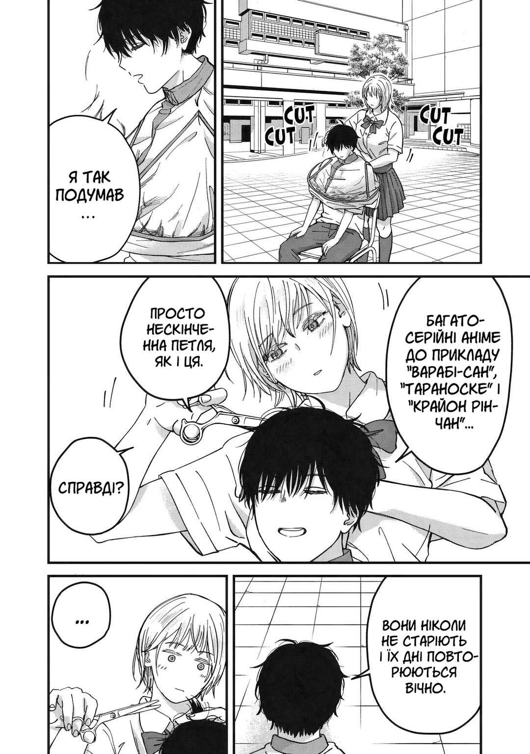 Otona ni Narenai Bokura wa Chapter 6 - Page 10