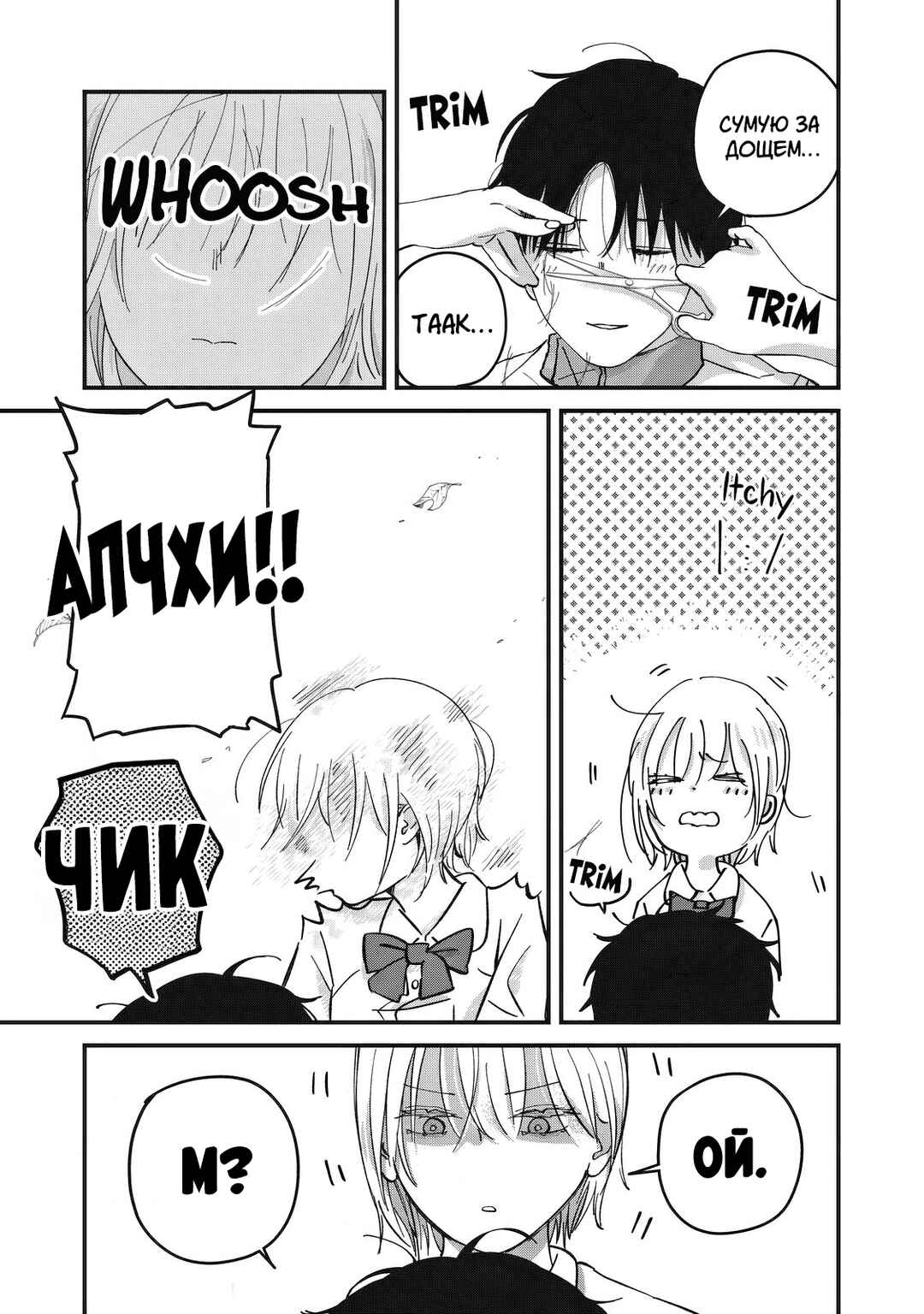 Otona ni Narenai Bokura wa Chapter 6 - Page 13
