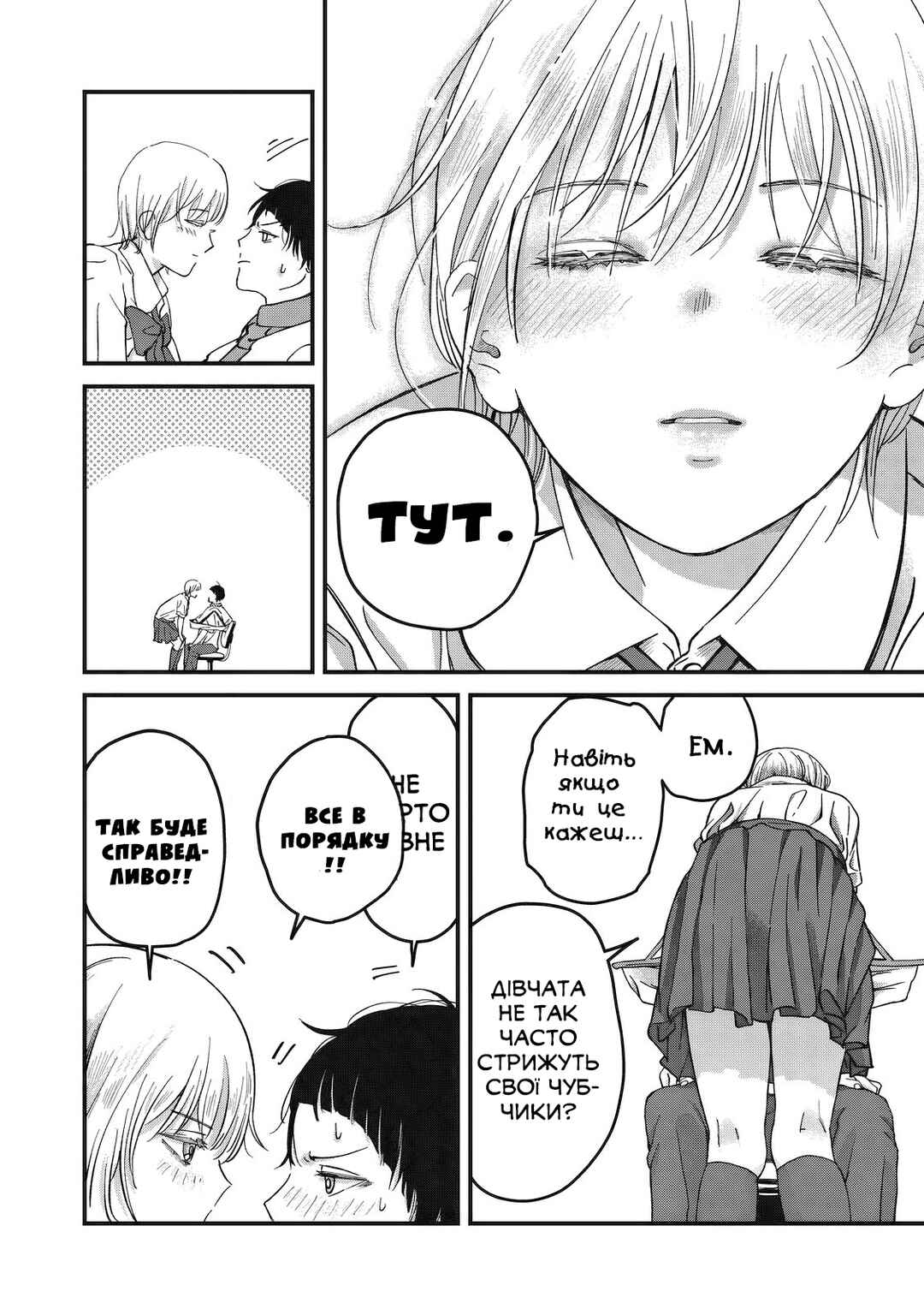 Otona ni Narenai Bokura wa Chapter 6 - Page 16