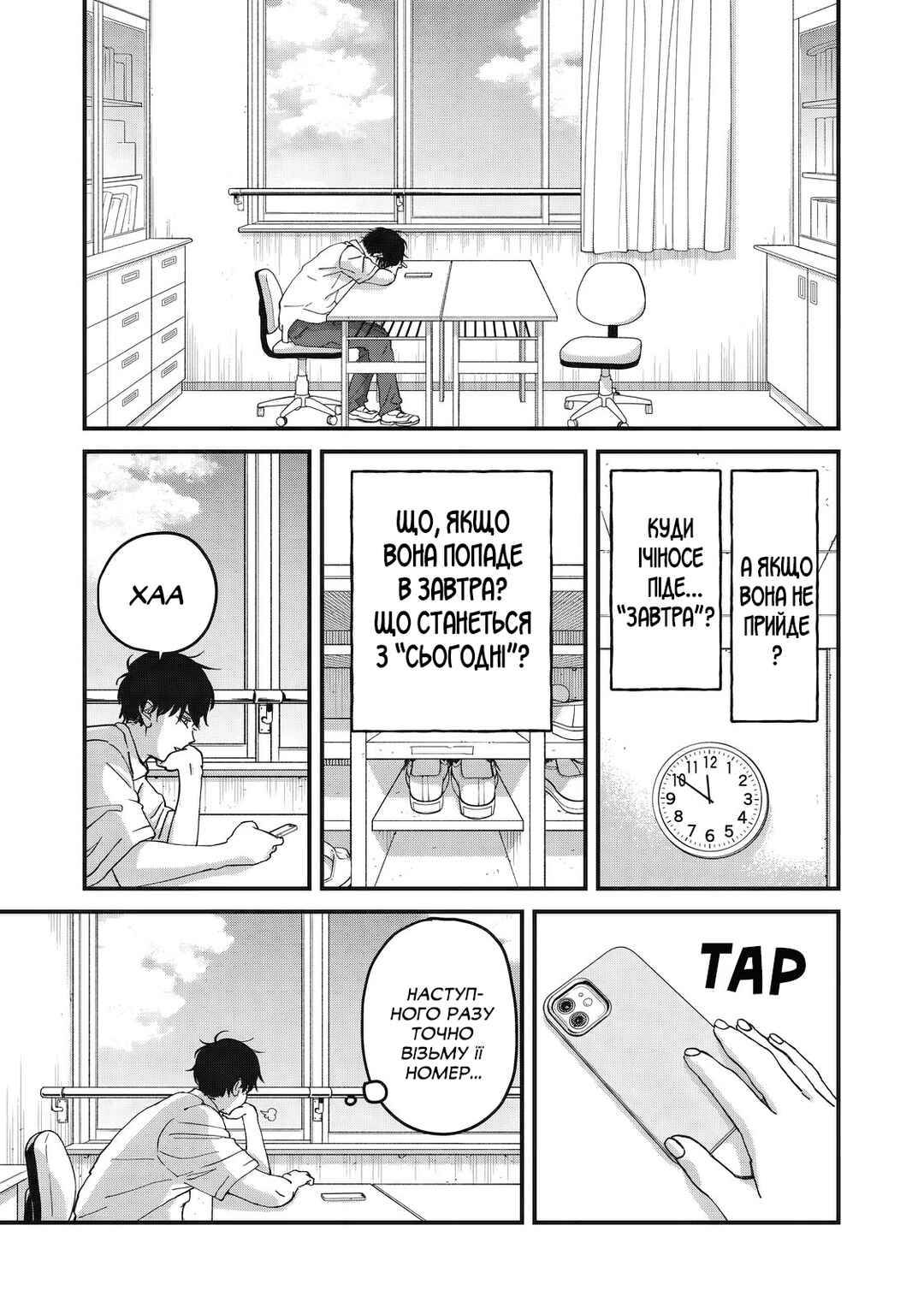 Otona ni Narenai Bokura wa Chapter 6 - Page 3