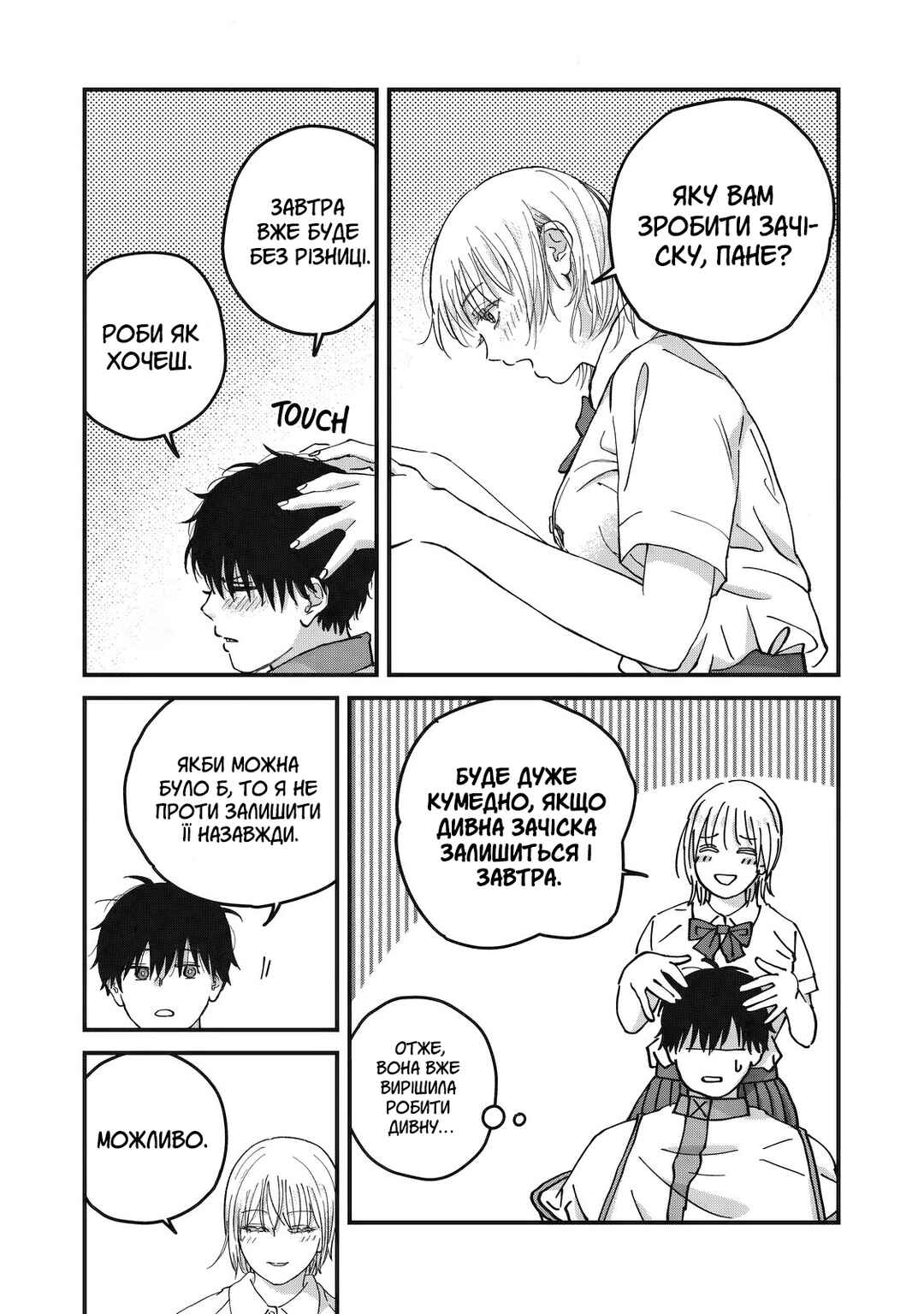 Otona ni Narenai Bokura wa Chapter 6 - Page 8