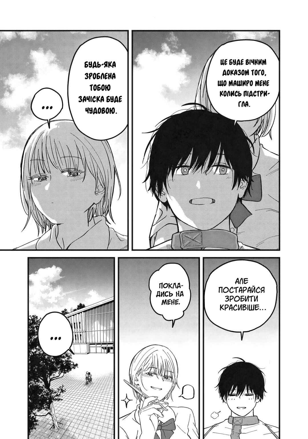 Otona ni Narenai Bokura wa Chapter 6 - Page 9