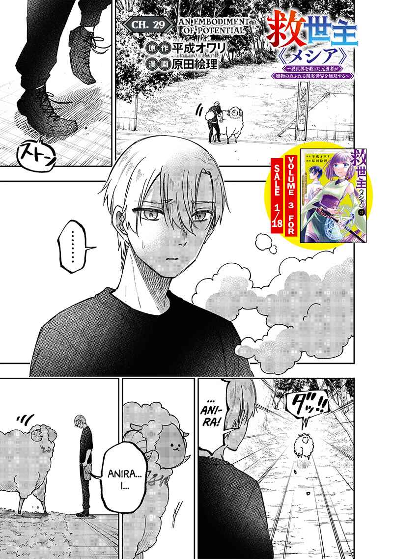 Kyuuseishu «Messiah» ~Isekai wo Sukutta Motoyuusha ga Mamono no Afureru Genjitsu Sekai wo Musou Suru~ Chapter 29 - Page 2