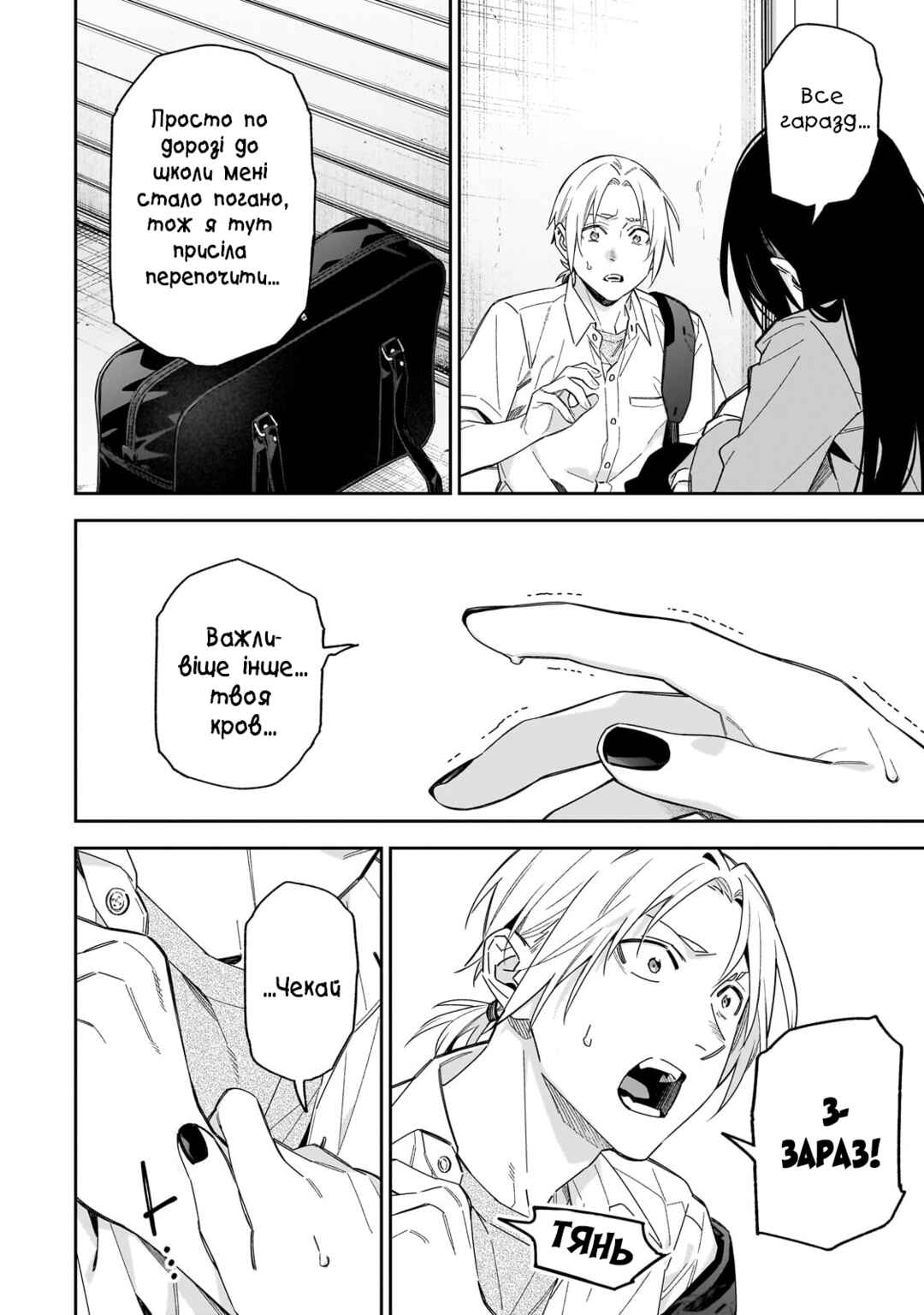 XX Shinaide! Tsukimine-san Chapter 16 - Page 10