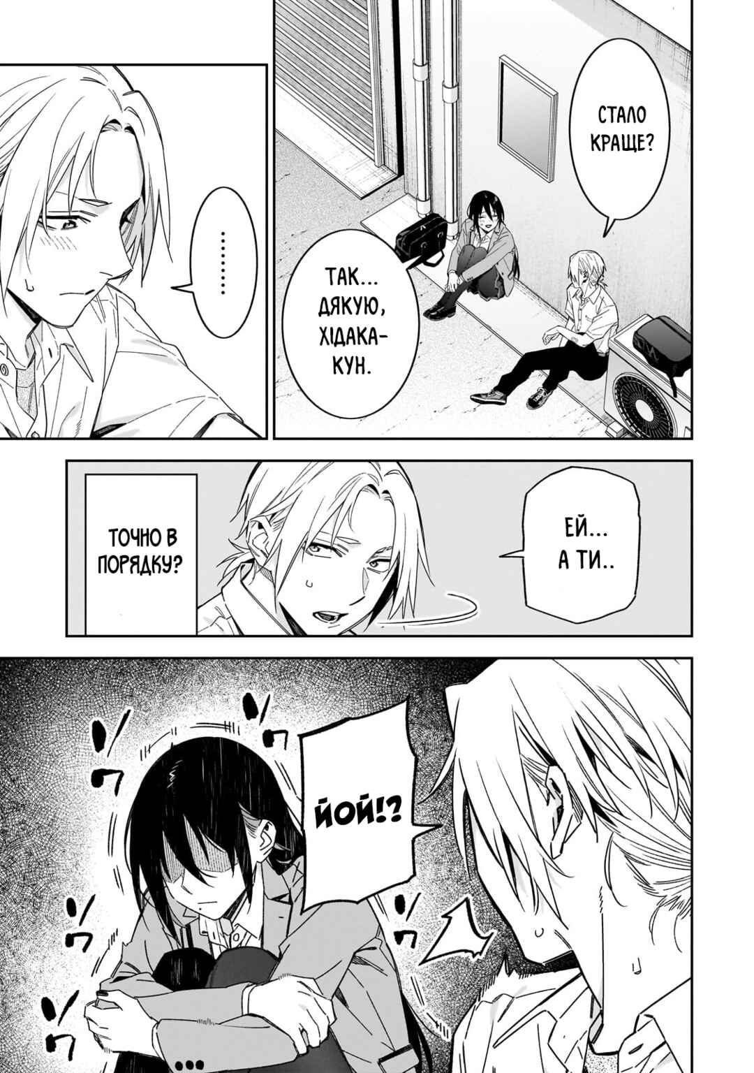 XX Shinaide! Tsukimine-san Chapter 16 - Page 13