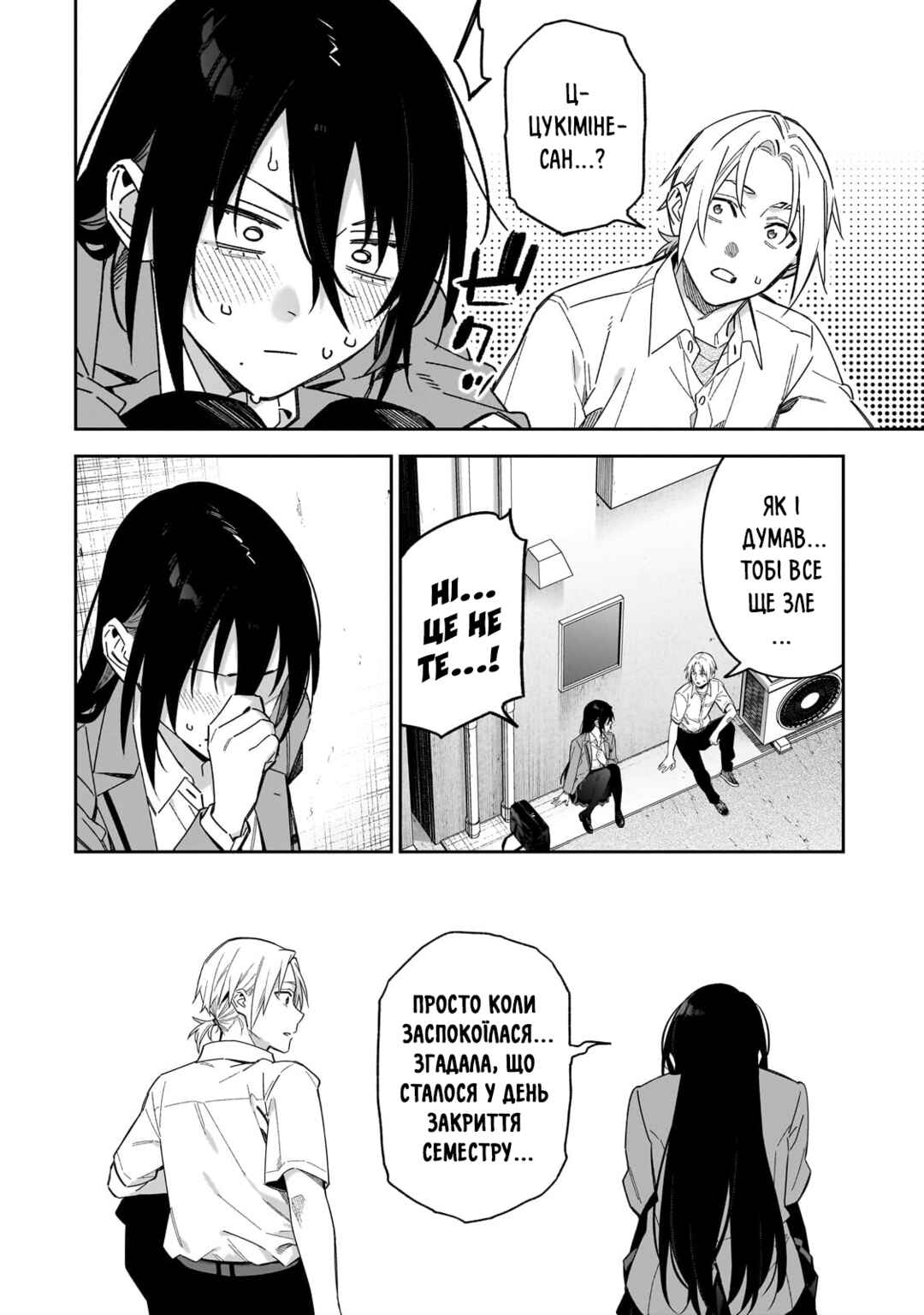 XX Shinaide! Tsukimine-san Chapter 16 - Page 14